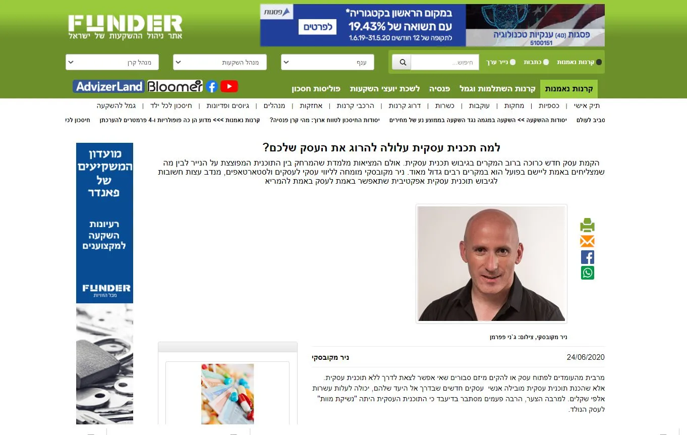 מאמר תכנית עסקית - ניר מקובסקי - FUNDER