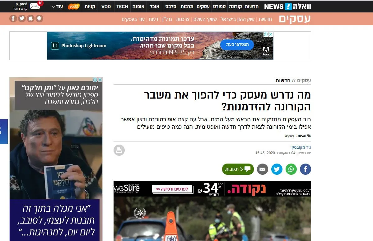 להפוך משבר להזדמנות - מאמר מאת ניר מקובסקי