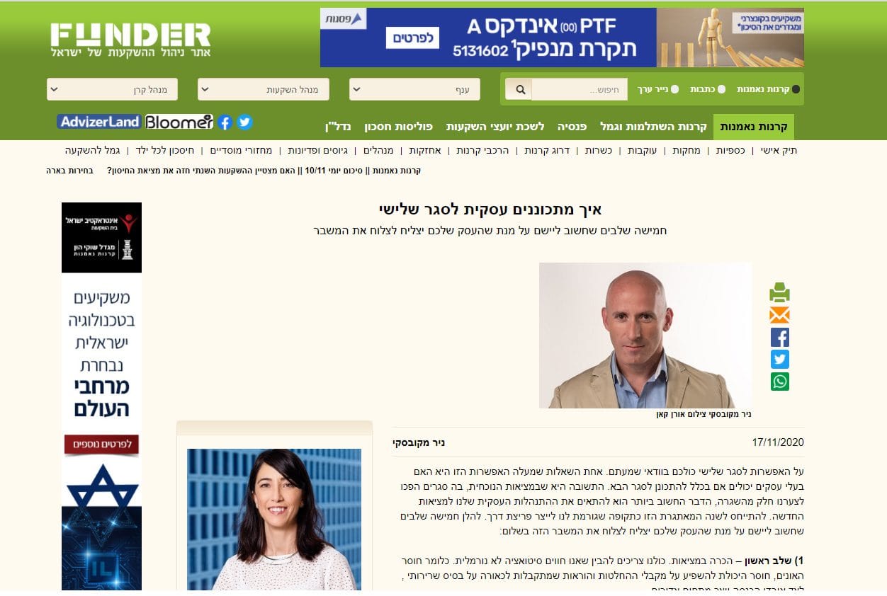 ניר מקובסקי — איך להתכונן למשבר עסקי